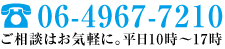お問い合わせ電話番号